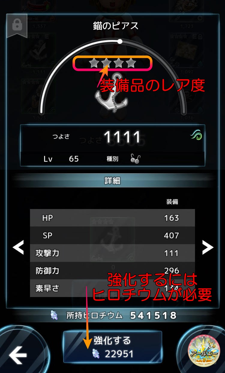 クロスリンク　装備品